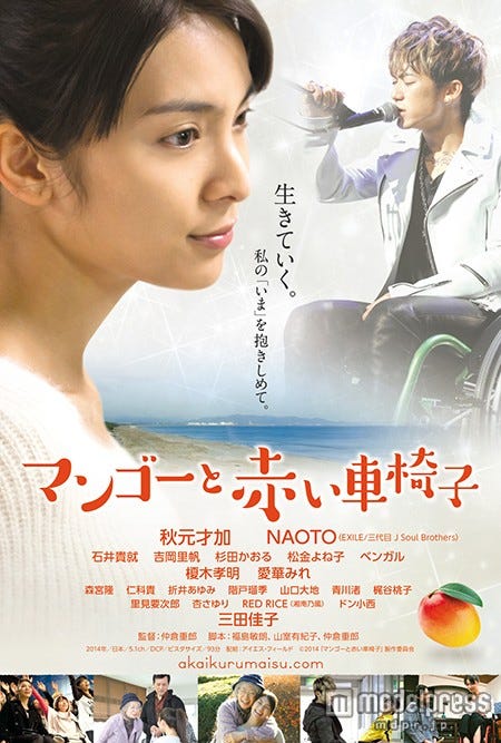 映画「マンゴーと赤い車椅子」(2月7日公開)ポスタービジュアル