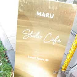 Studio Cafe MARU（C）モデルプレス