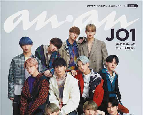 JO1「anan」バックカバー抜擢 “プデュファン”朝井リョウ書下ろしエッセイも