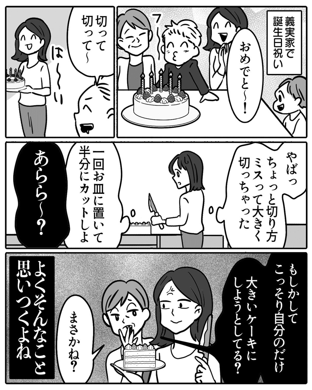 義母_嫌06
