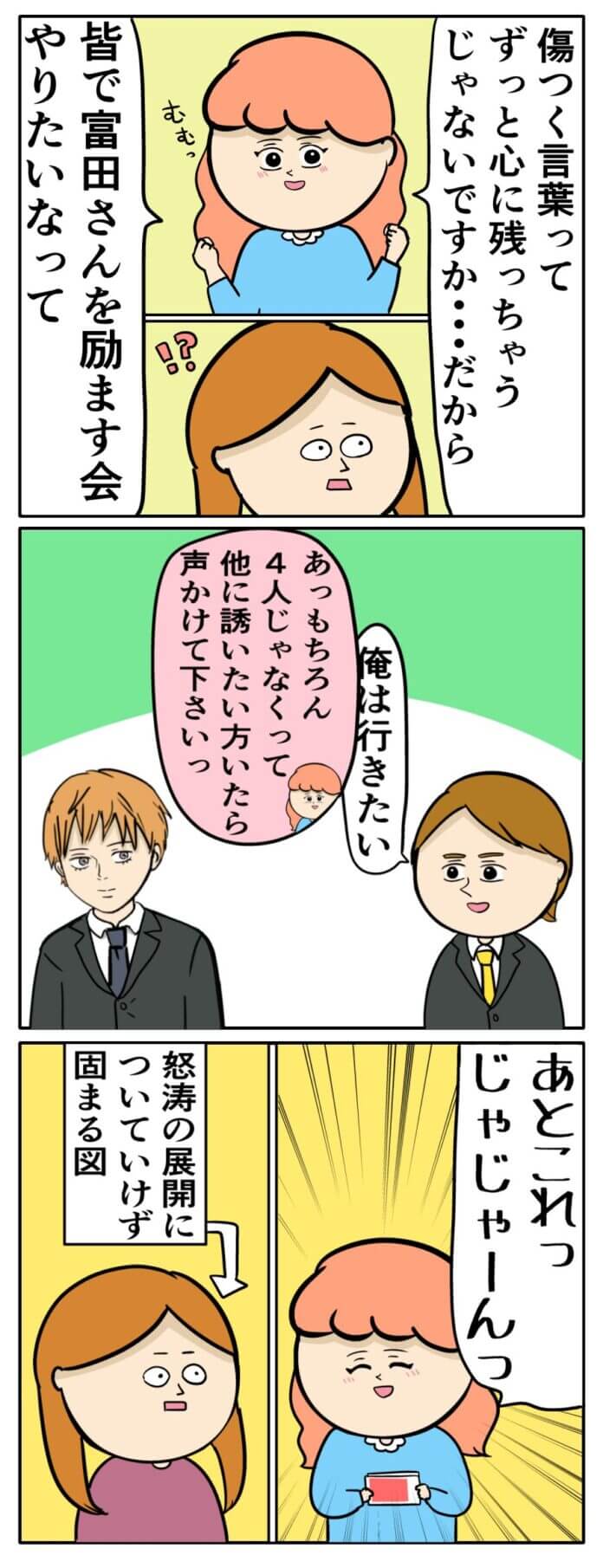 何を企んでいる⁉