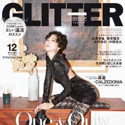 「GLITTER」12月号／表紙：森星（トランスメディア、2019年11月7日発売）