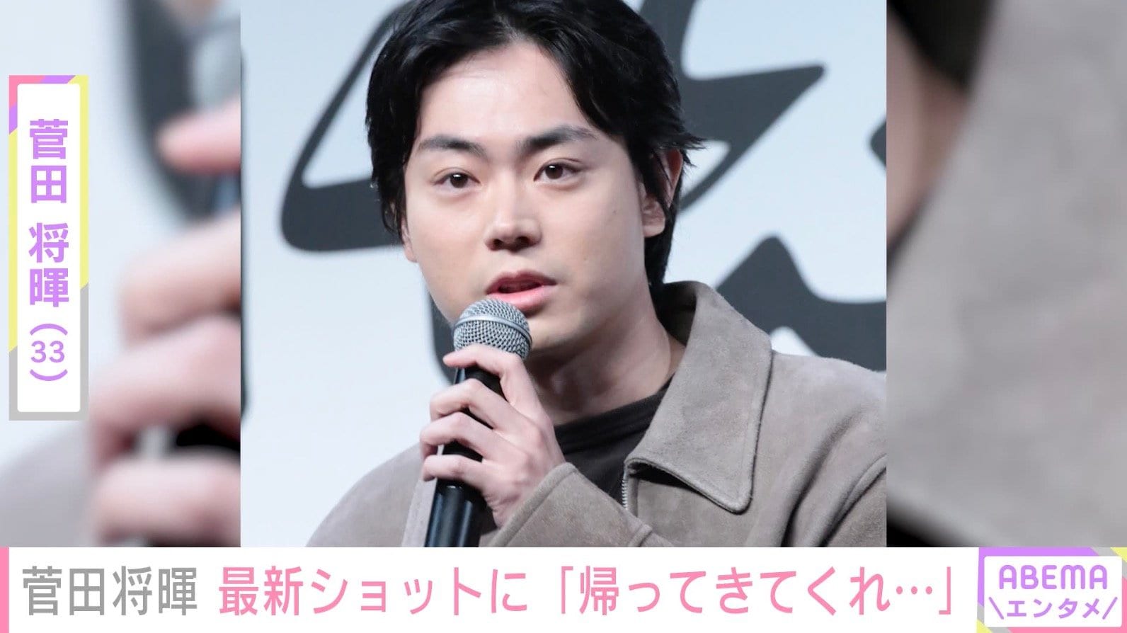 「痩せた」と話題・菅田将暉（33）、最新ショットを公開し反響