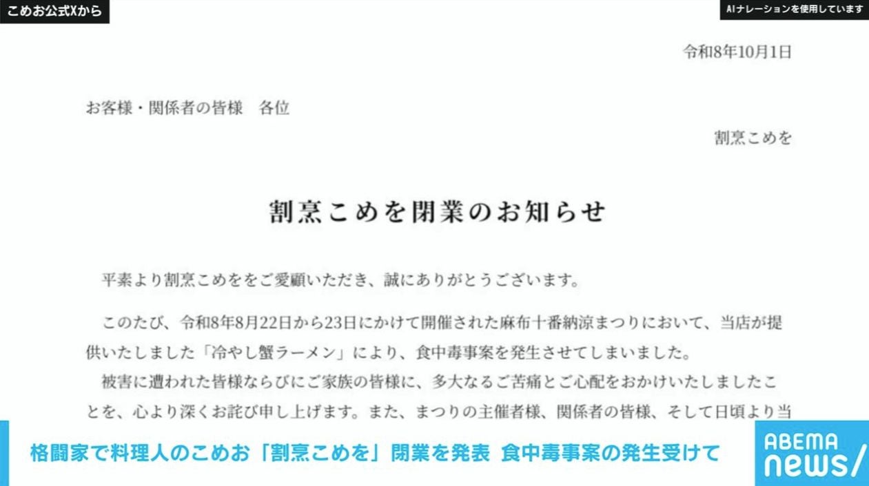 格闘家で料理人のこめお「割烹こめを」閉業を発表 麻布十番納涼まつりでの食中毒事案発生を受けて