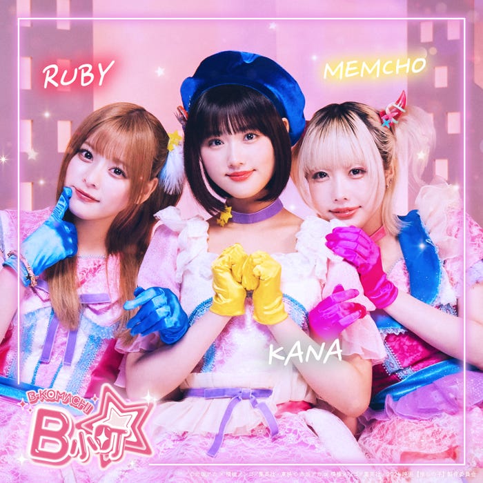 齊藤なぎさ、原菜乃華、あの/B小町アーティスト写真(C)赤坂アカ×横槍メンゴ/集英社・東映(C)赤坂アカ×横槍メンゴ/集英社・2024 映画【推しの子】製作委員会