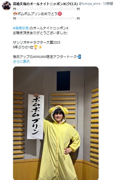 高橋文哉のオールナイトニッポン公式Xより