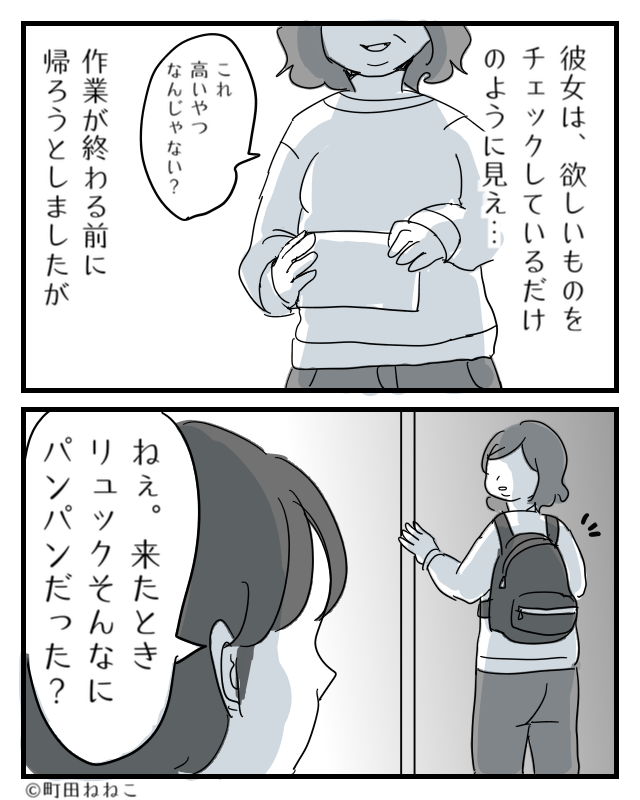 「リュックの中身、見せてもらえますか？」バザー準備に遅刻してきた役員ママ→怪しい行動をしていたので声を掛けたら…？