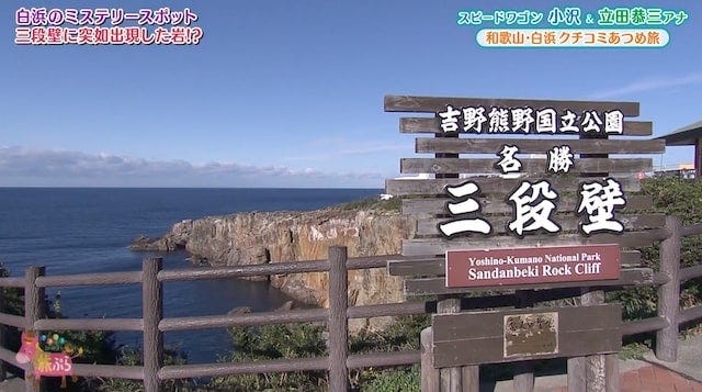 読売テレビ『クチコミ新発見！旅ぷら』