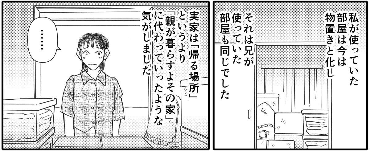帰省ブルー 2-3_3