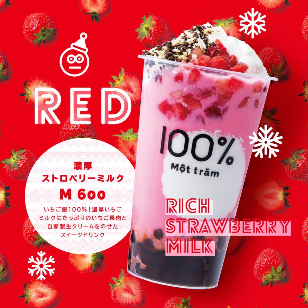 濃厚ストロベリーミルク／画像提供：オペレーションファクトリー
