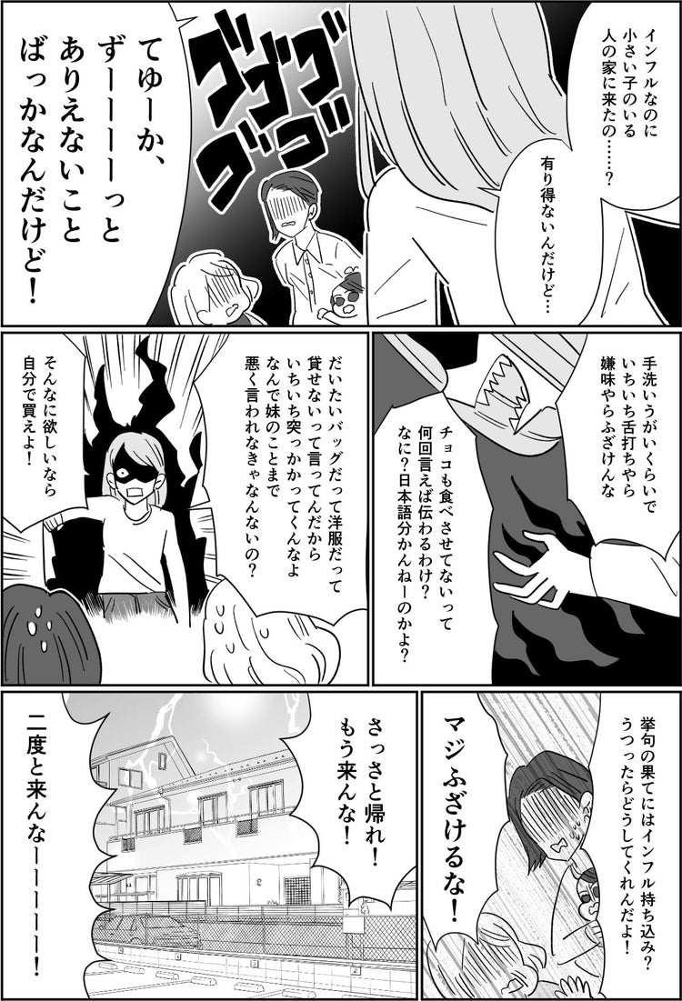 画像2 4 後編 マジふざけるな 義実家の非常識な行為にブチギレ 思わず出ちゃった私の本性 モデルプレス