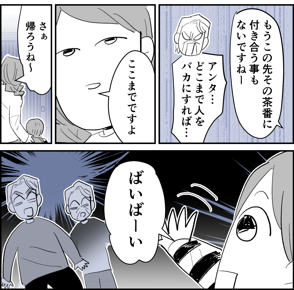 【全6話】義家族や親戚の前でイクメンぶる夫。実際は家では何にもしないくせに!6-2-2