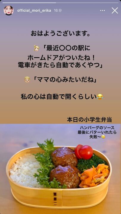 森絵梨佳Instagramストーリーズより