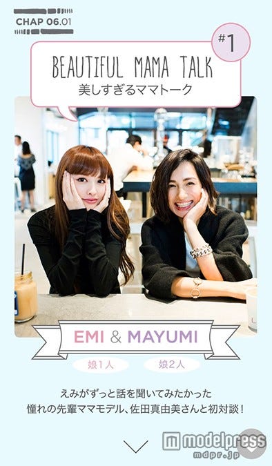 鈴木えみデジタルファーストマガジンアプリ『s'eee vol.5 MAMA&BABY』