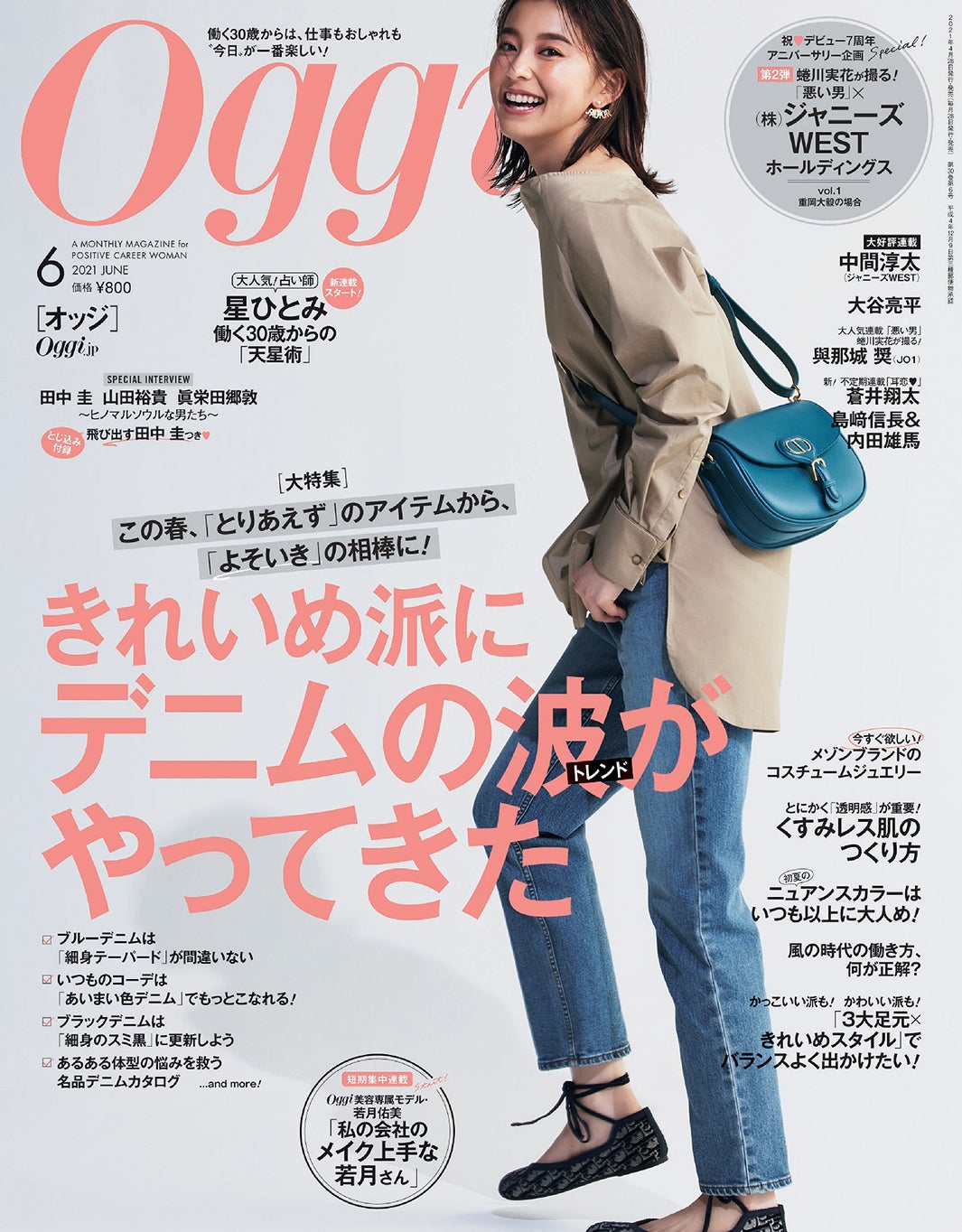 「Oggi 6月号」（4月27日発売、小学館）表紙／提供画像