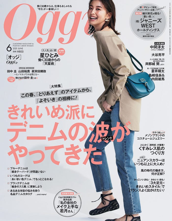 「Oggi 6月号」(4月27日発売、小学館)表紙/提供画像