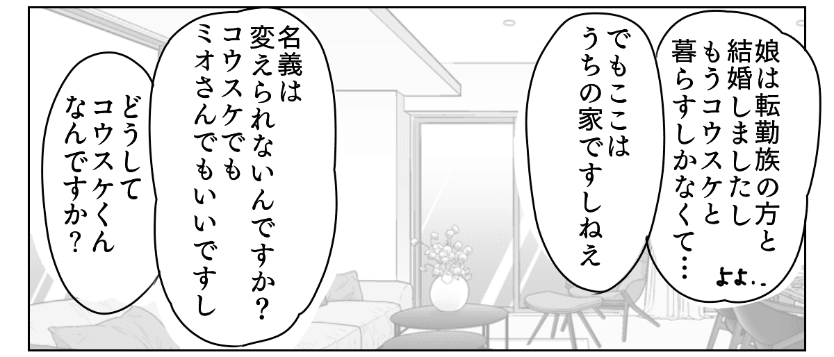 私の親名義の家に義親が住みたい　4_2_2