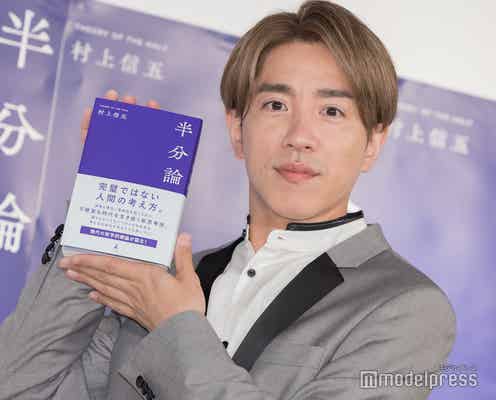 SUPER EIGHT村上信五、祖母との秘話明かす「罪悪感がとんでもなかった」“半分論”の原点とは