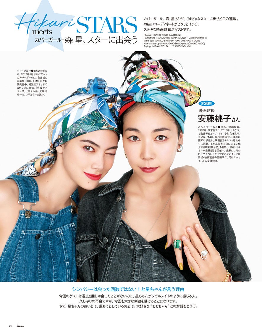 森星、安藤桃子（提供写真）