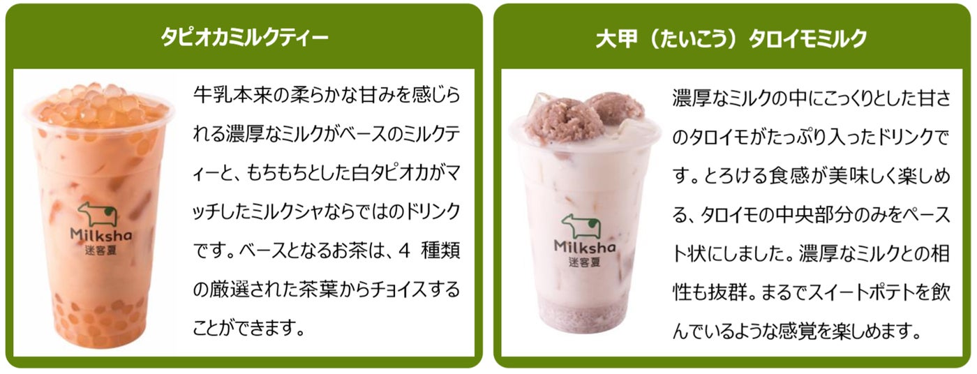 今後は日本限定メニューの販売も／画像提供：MILKSHOP JAPAN株式会社