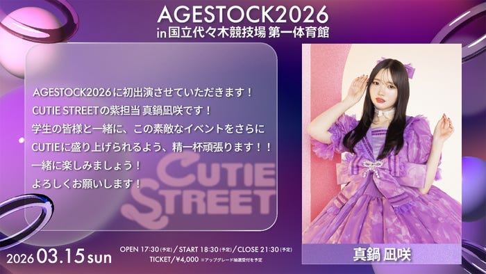 真鍋凪咲(提供写真)