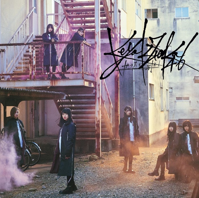 欅坂46「ガラスを割れ!」(3月7日発売)初回仕様限定盤 TYPE-D (提供画像)