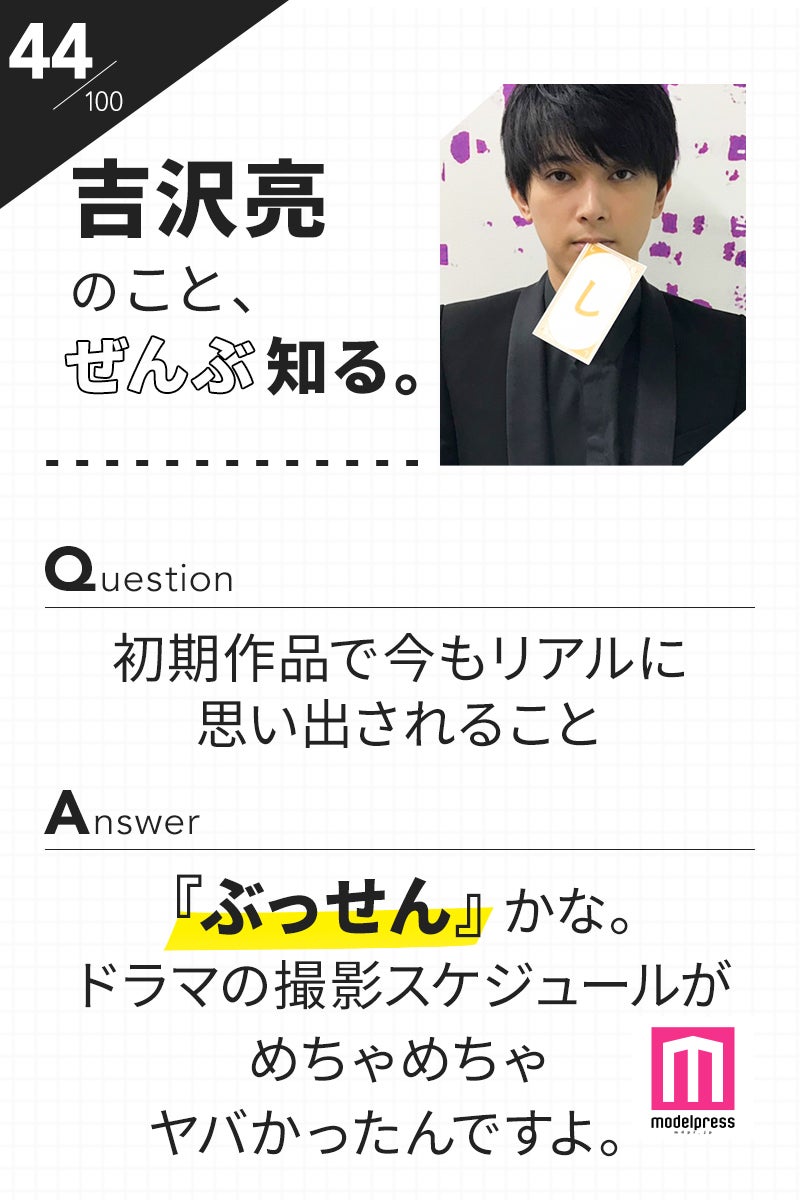 吉沢亮ビギナーにまず観てほしい作品3選 を本人が選出 100問100答企画 Vol 5 モデルプレス