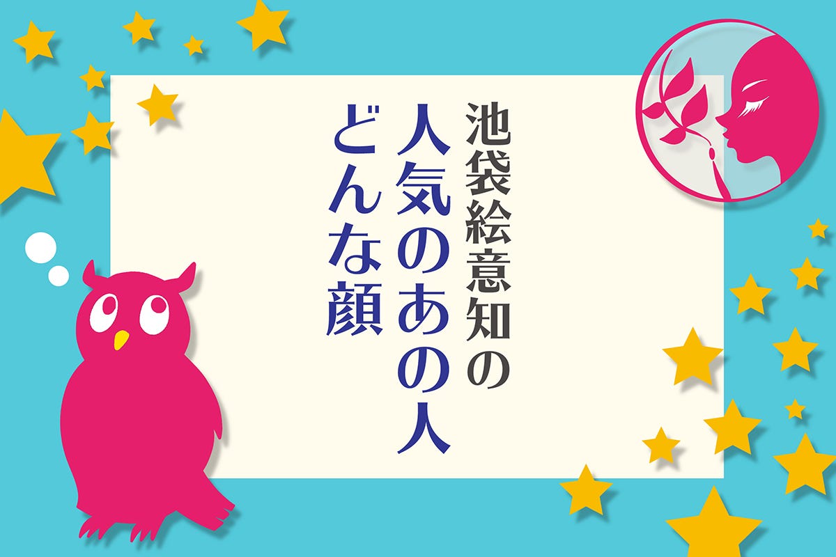 池袋絵意知 顔相占い