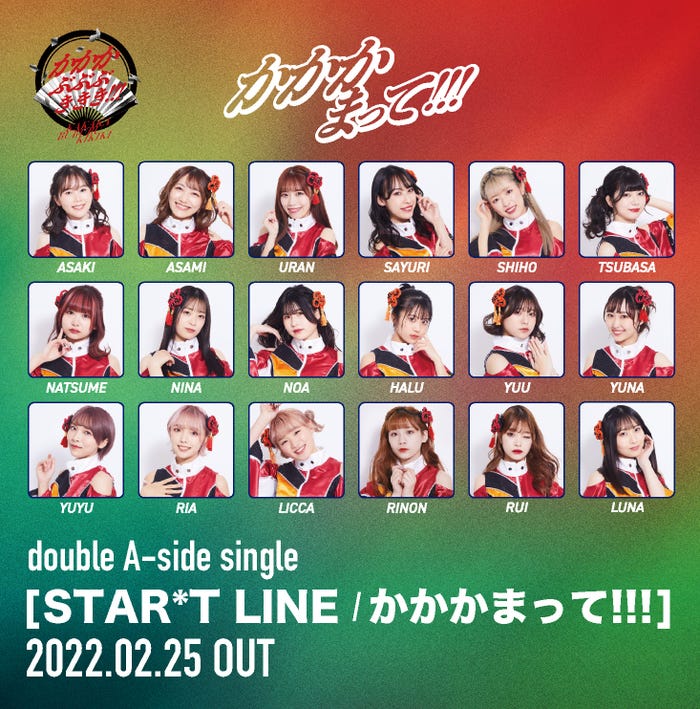 「かかかまって!!!」ジャケット写真(提供写真)