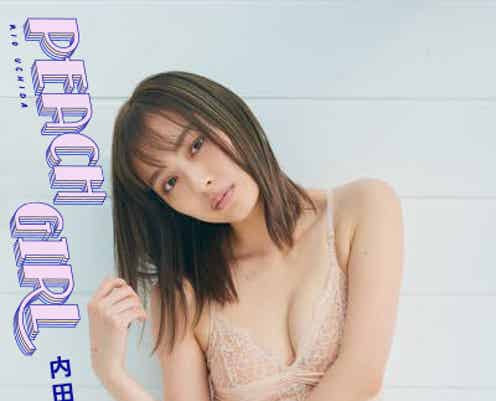内田理央、ヌーディな大人の色気全開 写真集限定版表紙解禁