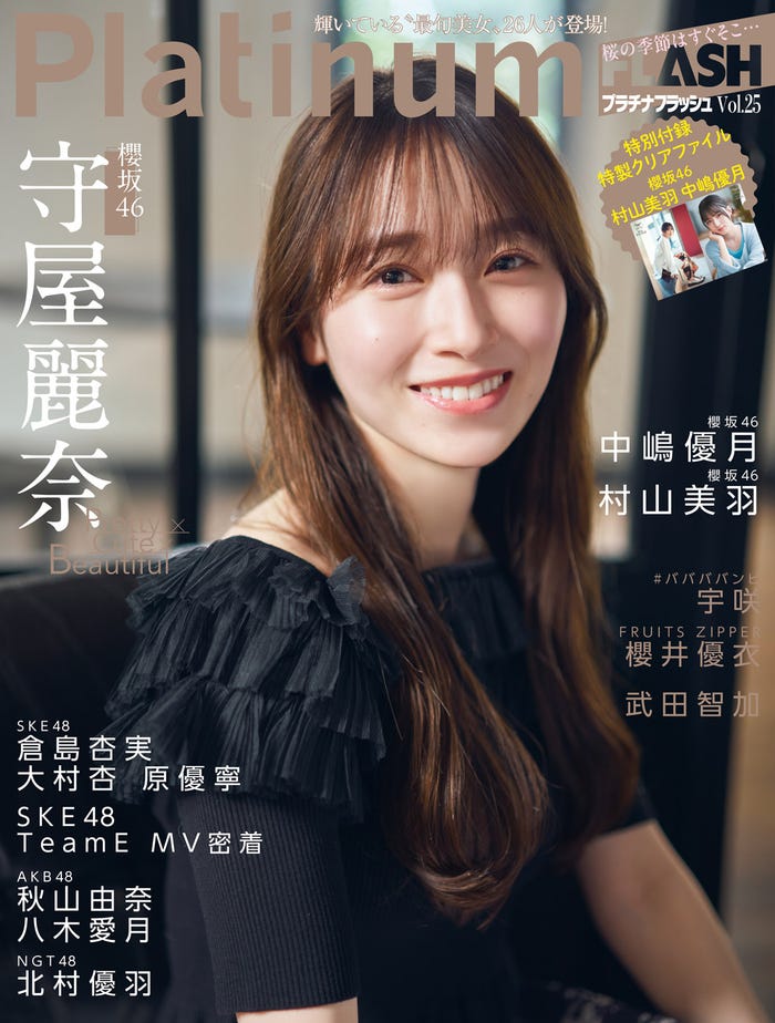 「Platinum FLASH」Vol.25通常版(2月28日発売)表紙:守屋麗奈(画像提供:光文社)