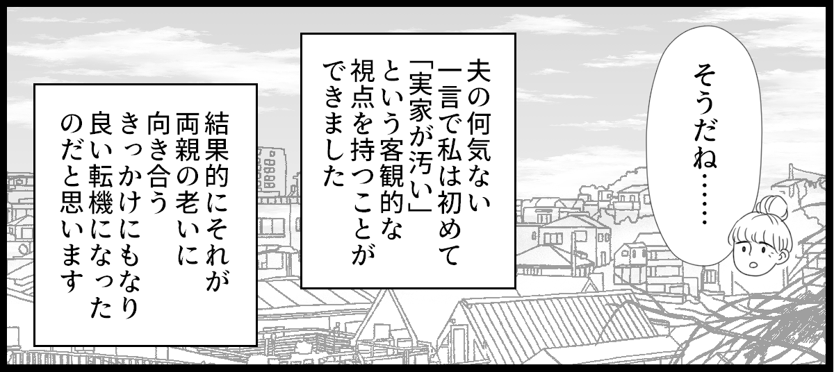 実家が汚い_4-4-1