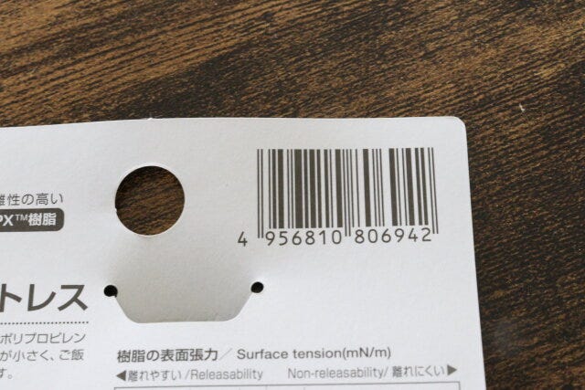 くっつきにくい立つしゃもじ（小）　JANコード