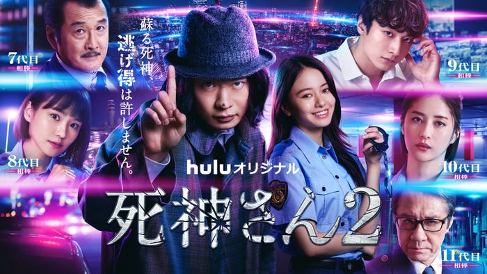 「死神さん2」メインビジュアル(左から時計回りに)奈緒、吉田鋼太郎、田中圭、山本舞香、小関裕太、松本若菜、大友康平(C)HJホールディングス
