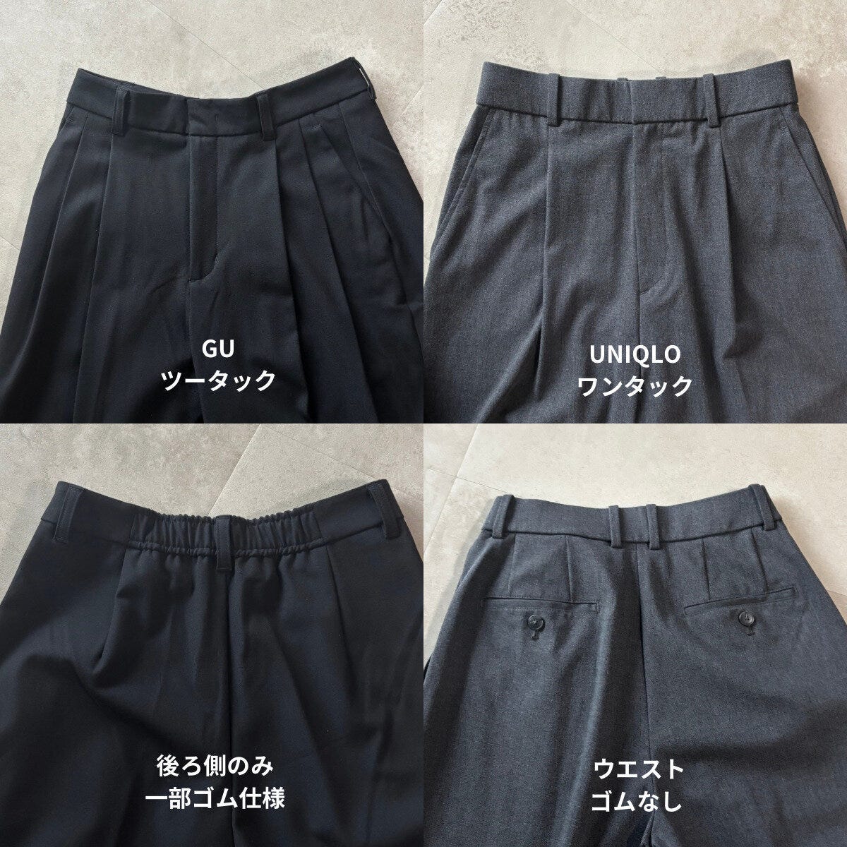 GUとユニクロのタックとウエストゴム仕様を比較するパンツのアップ