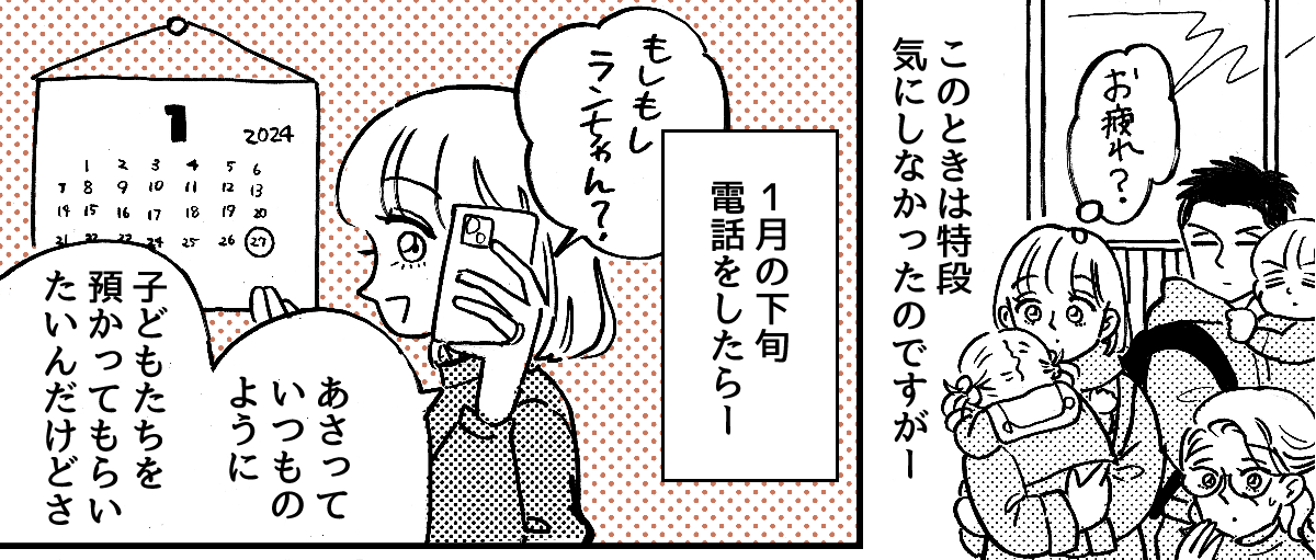 1_4_1「子どもは？結婚はまだ？」