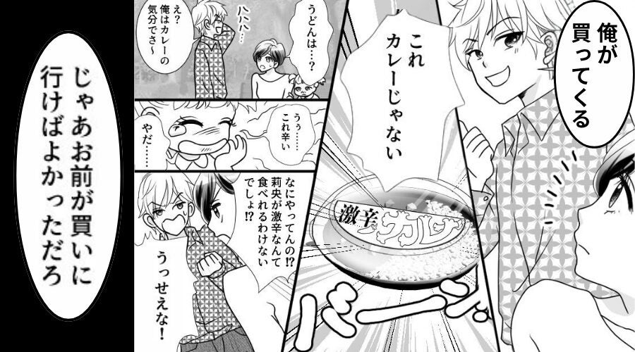 うどんを食べたい娘に“激辛カレー”を買い逆ギレする夫！？しかし⇒呆れた妻の【決断】に…夫「は？なに？」