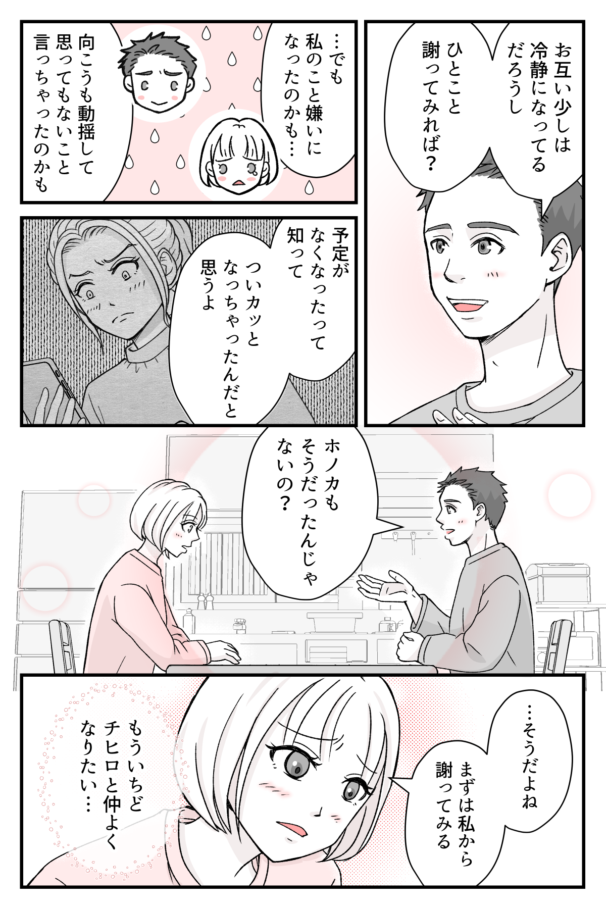 tomodatitoauyotei_7_4