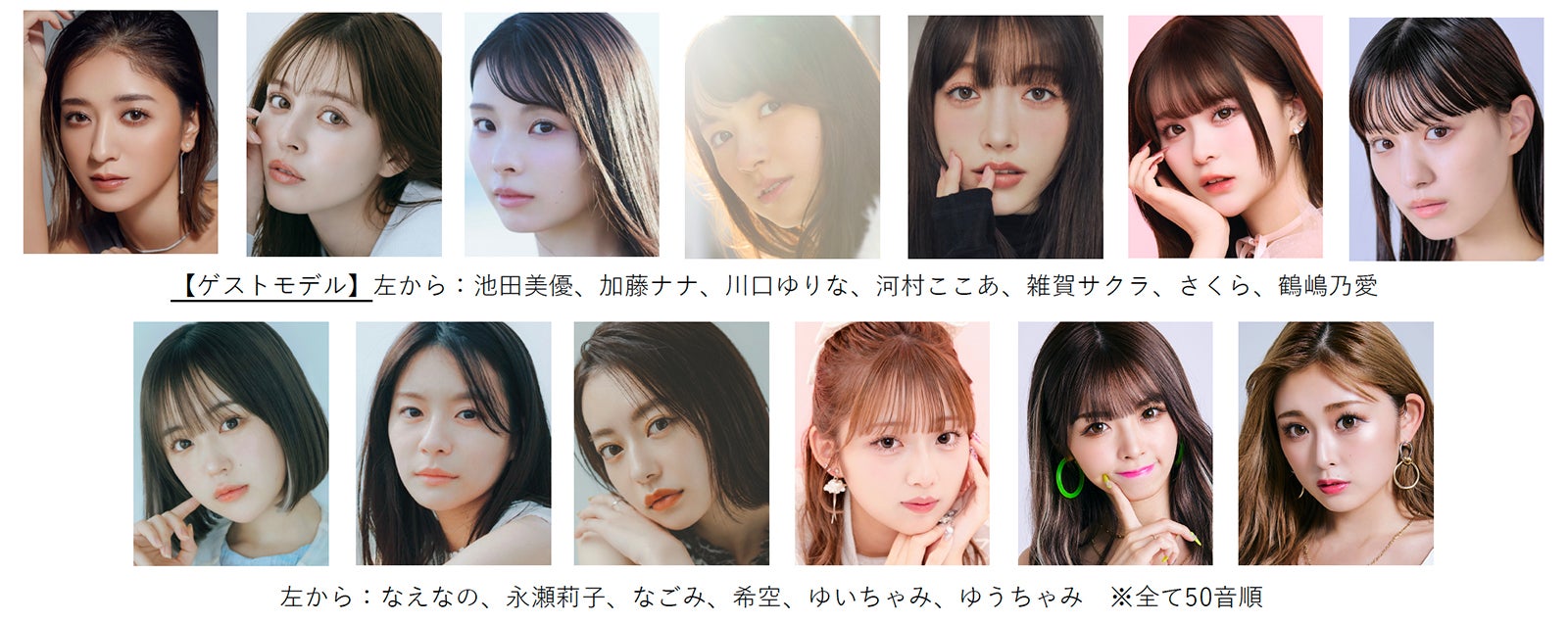 「TGC HIROSHIMA 2025 by TOKYO GIRLS COLLECTION」出演者第1弾（提供写真）