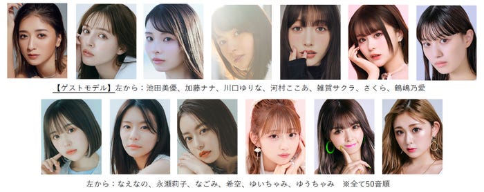 「TGC HIROSHIMA 2025 by TOKYO GIRLS COLLECTION」出演者第1弾(提供写真)