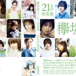 欅坂46『21人の未完成』（11月21日発売）／通常版カバー（画像提供：集英社）