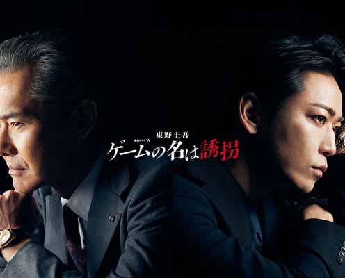 渡部篤郎、KAT-TUN亀梨和也の“最恐”の敵に キャスト初集結の特報映像解禁<ゲームの名は誘拐>