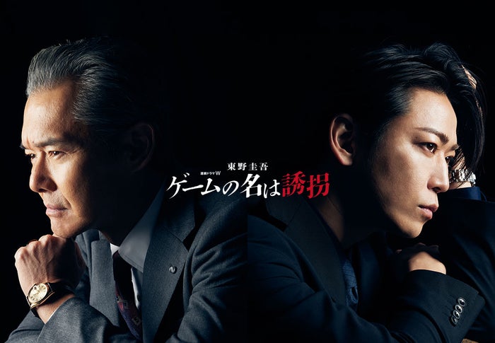 渡部篤郎、KAT-TUN亀梨和也の“最恐”の敵に キャスト初集結の特報映像解禁＜ゲームの名は誘拐＞