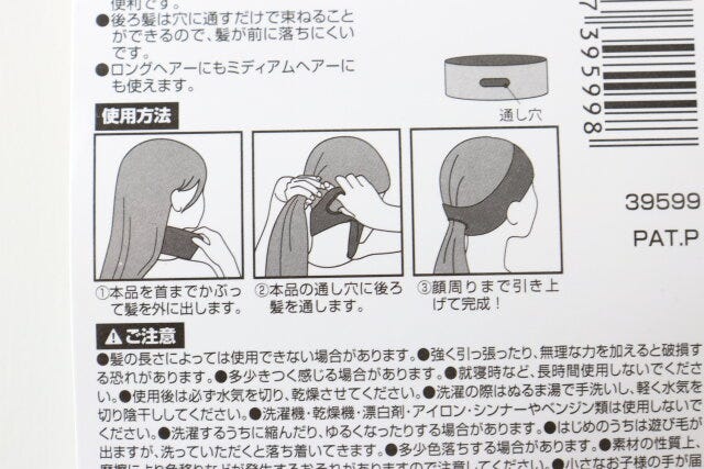 後ろ髪が束ねられるヘアーバンド　パッケージ説明