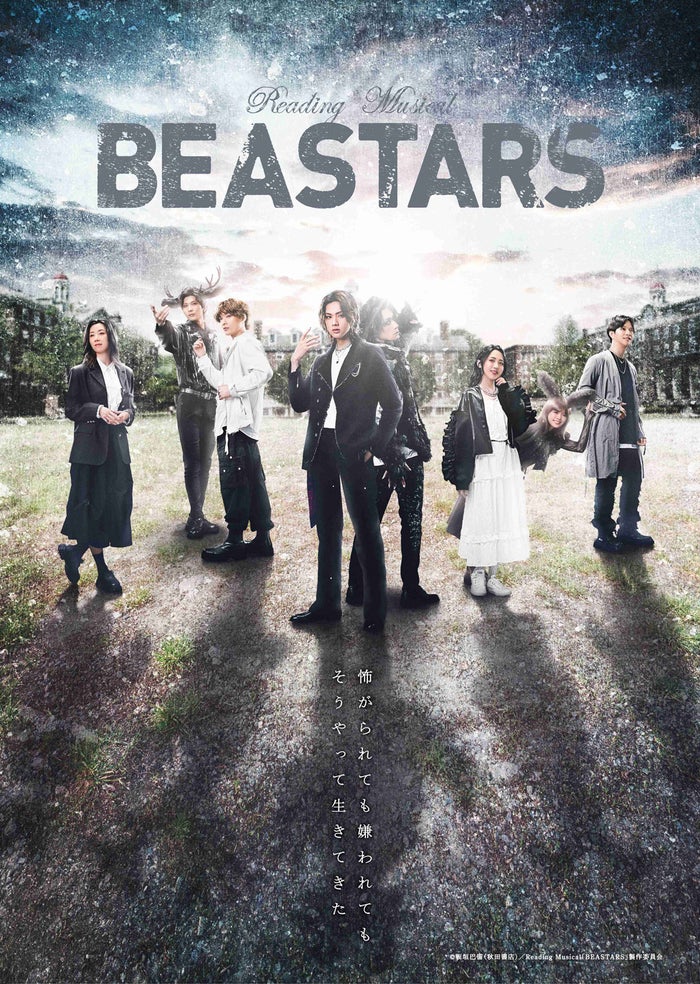 美 少年・佐藤龍我の初主演舞台「BEASTARS」キービジュアル解禁 ハイイロオオカミの少年演じる【Reading Musical「BEASTARS」】
