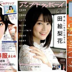 『第5回 カバーガール大賞』ファイナリスト（C）Fujisan Magazine Service Co., Ltd. All Rights Reserved.