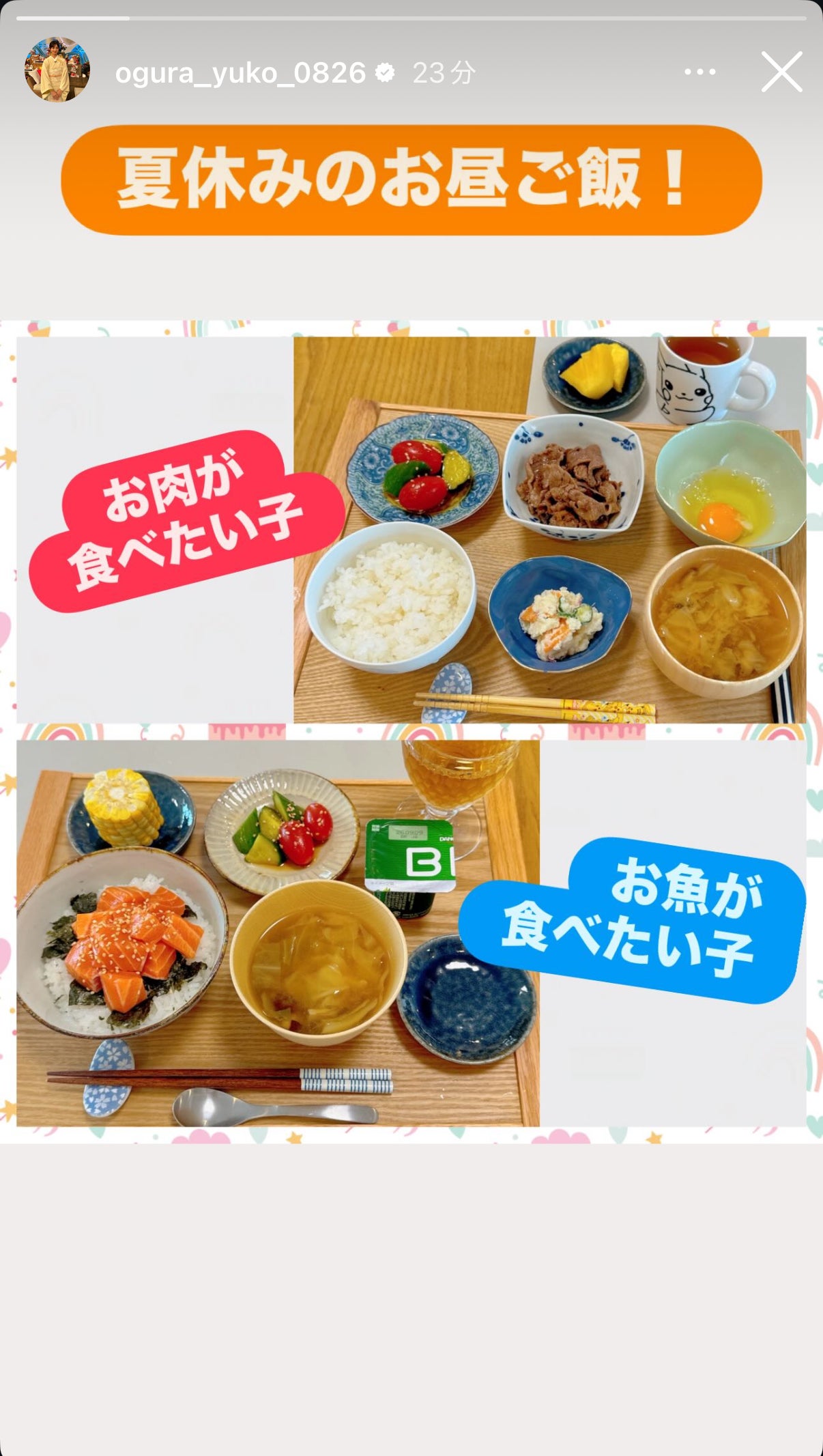 小倉優子Instagramストーリーズより