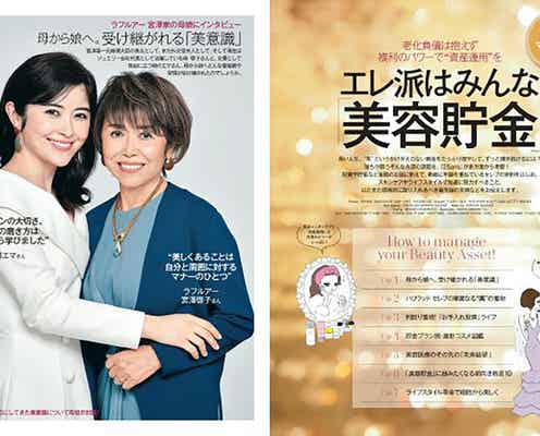 宮澤エマ、母娘で「25ans」初登場 受け継がれた価値観・習慣語る