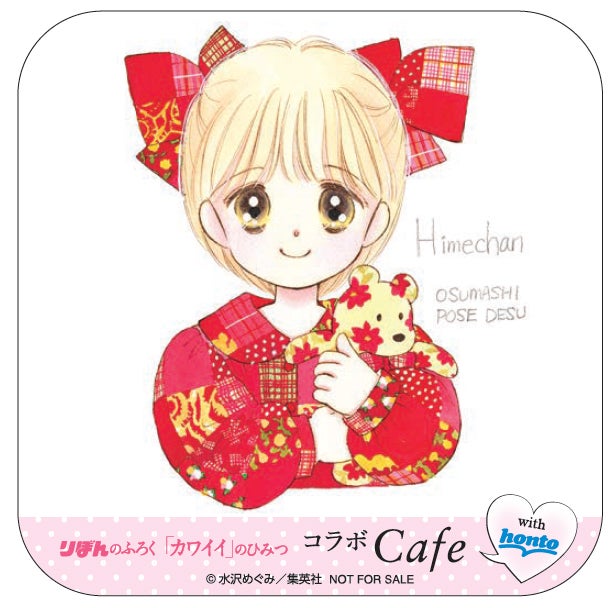 (C)水沢めぐみ/集英社