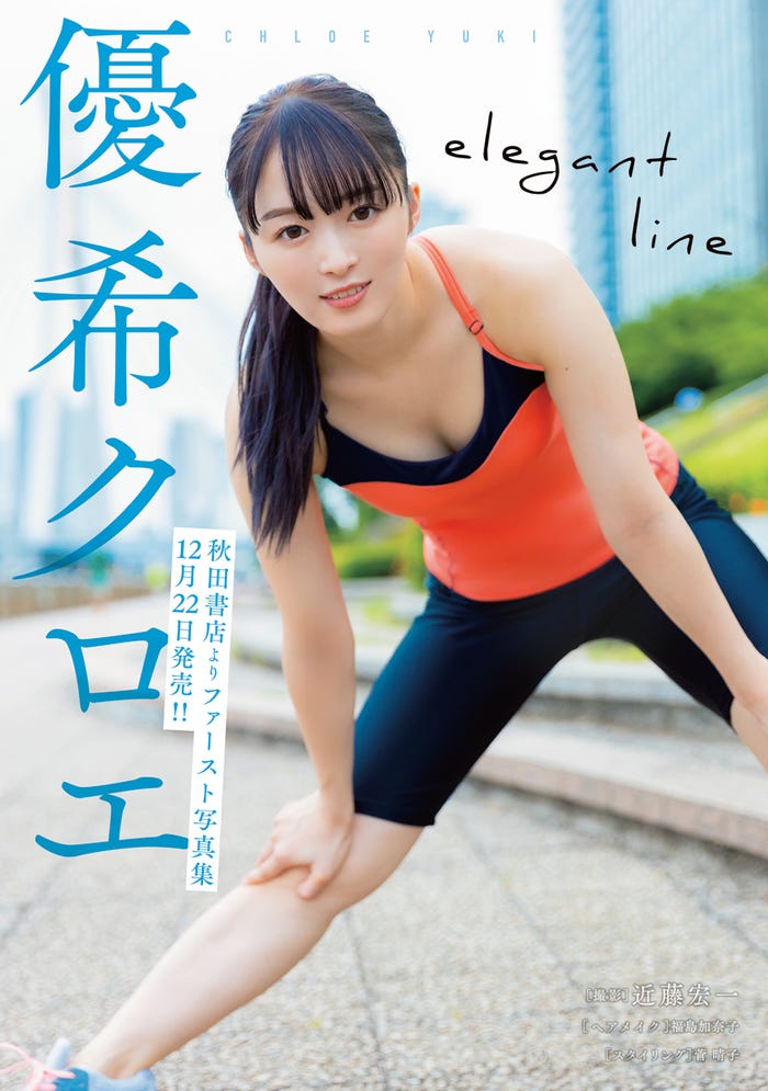 優希クロエ(C)近藤宏一(秋田書店)